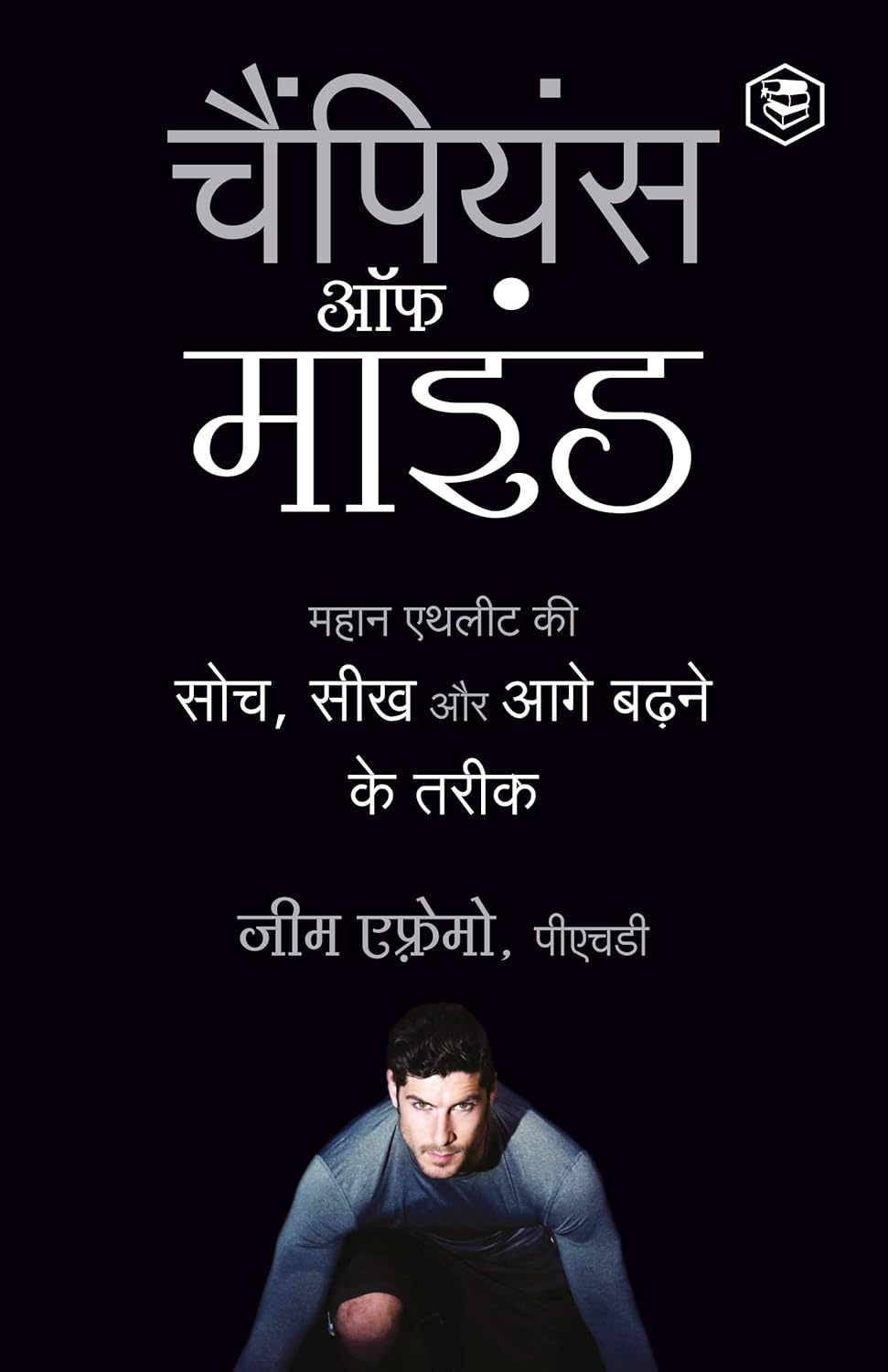 The Champion's Mind  By  SANAGE PUBLISHING HOUSE