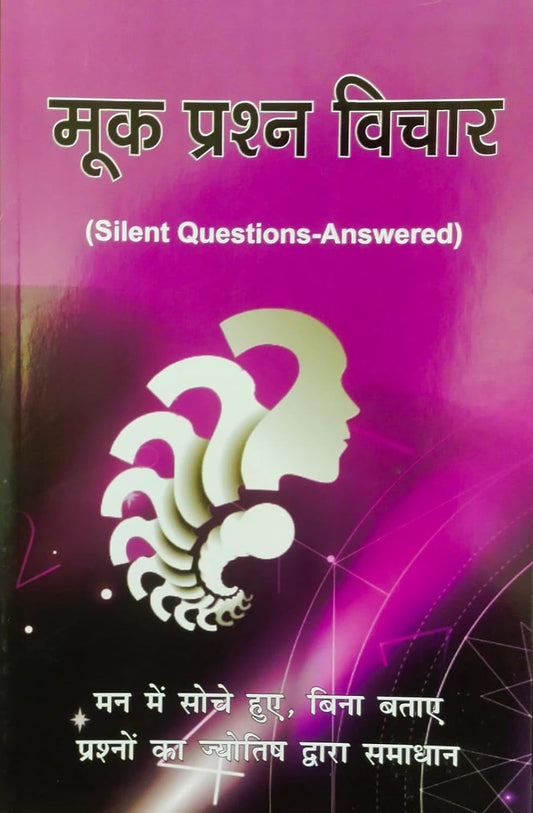 Mook  Prashna Vichar By Dr. Shukdev Chaturvedi