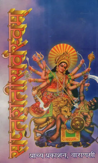 Saptashati Sarvasvam  By  Pt.saryu prasad
