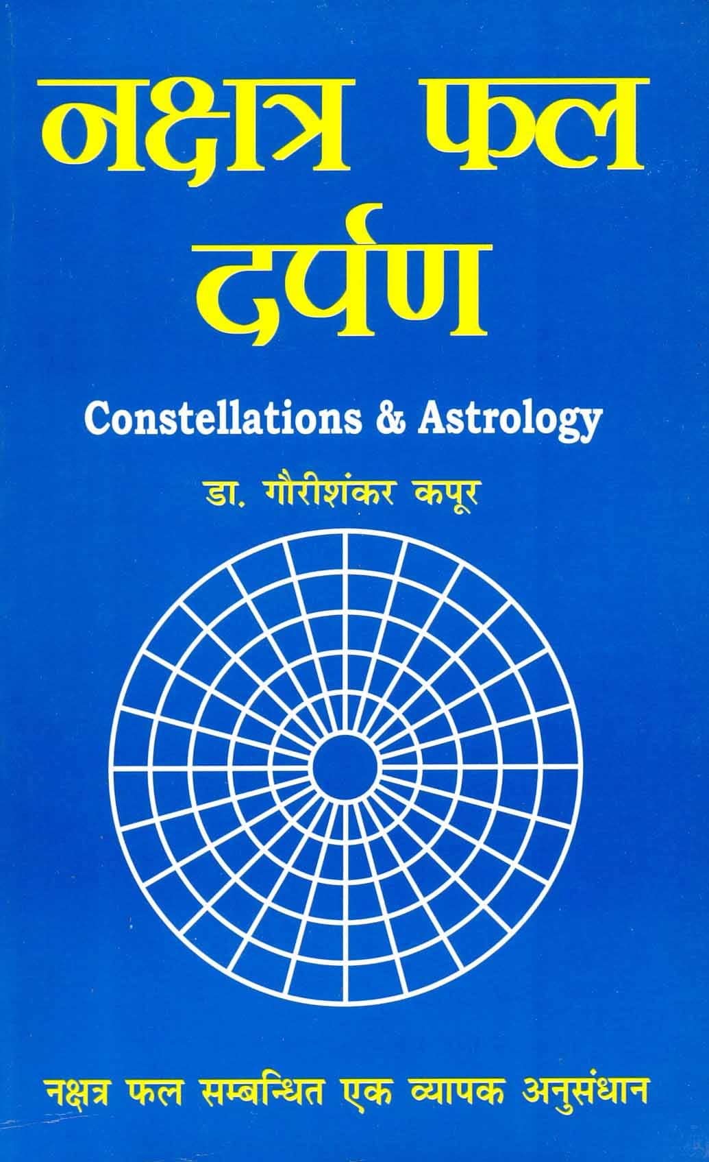 Nakshatra Phal Darpan  By  Dr.Gauri Shankar Kapoor