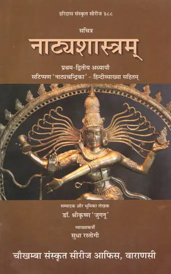 Natyashastra -  नाट्यशास्त्रम्