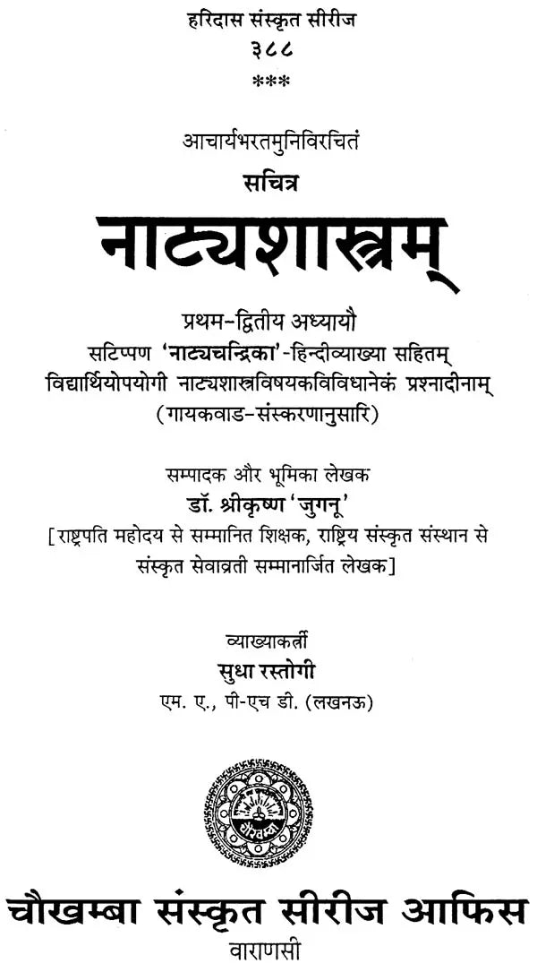 Natyashastra -  नाट्यशास्त्रम्