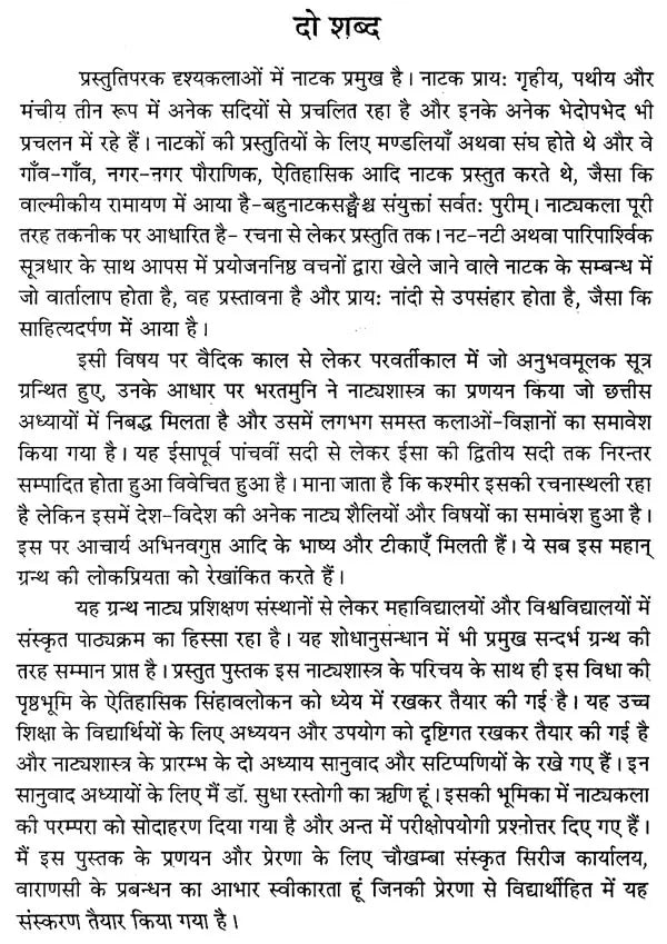Natyashastra -  नाट्यशास्त्रम्