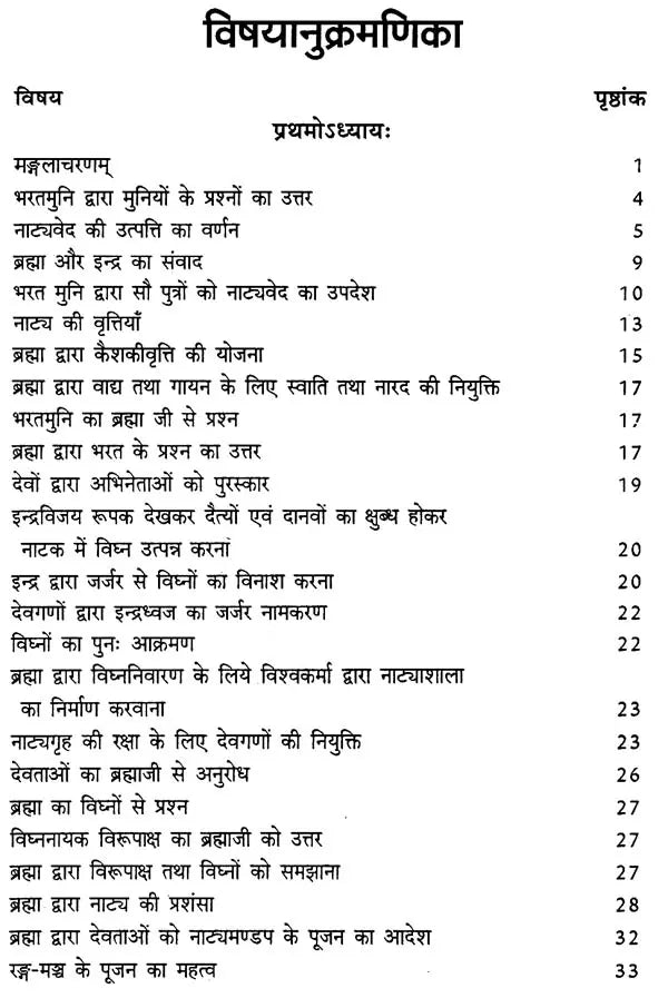 Natyashastra -  नाट्यशास्त्रम्