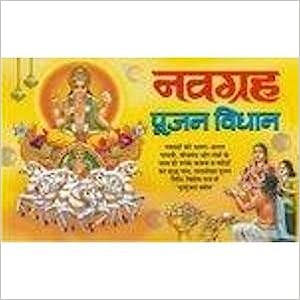 Navgrah Pujan Vidhan ( नवग्रह पूजन विधान ) By Manoj Publication