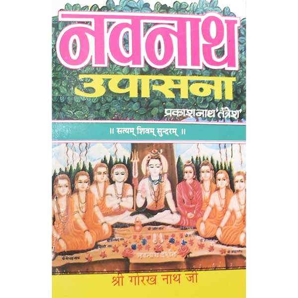 Navnath Upasana नवनाथ उपासना