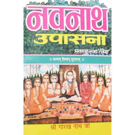 Navnath Upasana नवनाथ उपासना