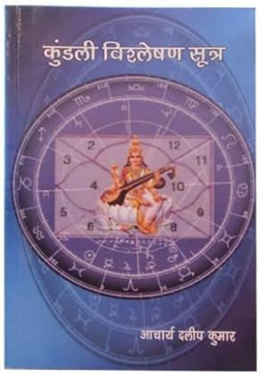 Kundali Vishleshan Sutra ( कुंडली विश्लेषण सूत्र ) By Navyug Jyotish ( P)Ltd. Publisher