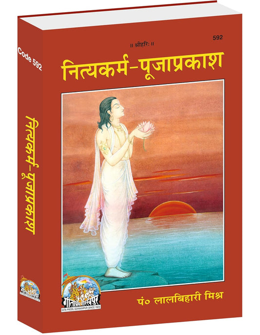 Nitya Karm Puja Prakash ( नित्य कर्म पूजा प्रकाश ) By Gita Press Gorkhpur CODE-592