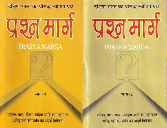 Prashna Marg By Dr.Shukdev Chaturvedi