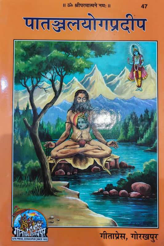 patanjal yog pradeep gita press gorakhpur code 47