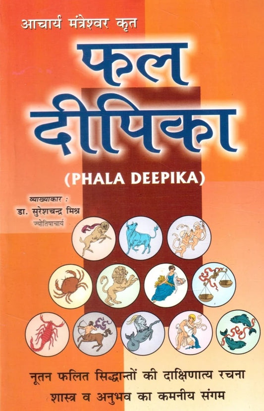 Phala Deepika By Dr. Suresh Chandra Mishra