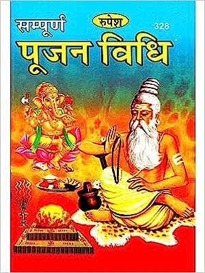 Sampurna Pujan Vidhi  ( सम्पूर्ण पूजन विधि CODE-328) Hardcover By Rupesh Thakur Prasad