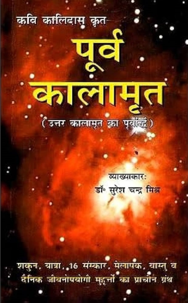 Purva Kalamrita  By    Dr. Suresh Chandra Mishra