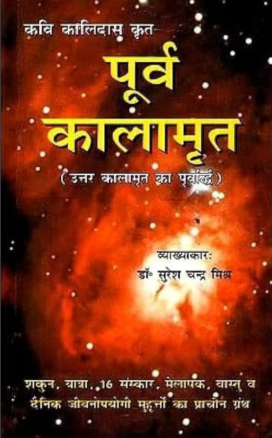 Purva Kalamrita  By    Dr. Suresh Chandra Mishra
