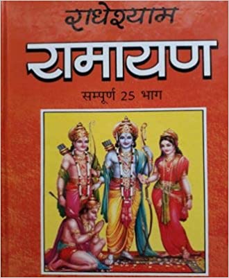 Radheshyam Ramayan Sampoorna 25 Bhaag  राधेश्याम रामायण सम्पूर्ण 25 भाग