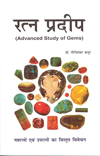 Ratna Pradeep  By Dr.Gauri Shankar Kapoor