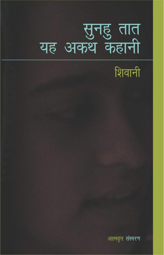 Sunhu Tat Yah Akath Kahani (सुनहु तात यह अकथ कहानी) By Radhakrishna Prakashan