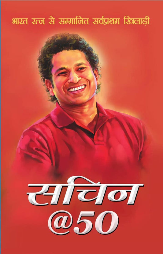 Sachin@50: Bharat Ratna Se Sammanit Sarvpratham Khiladi By Boria Majumdar