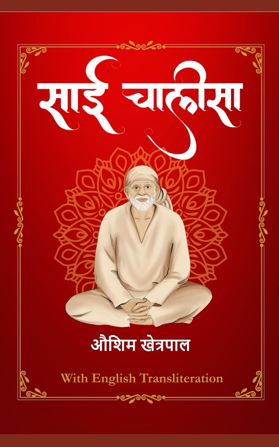 Sai Chalisa In Hindi with English Transliteration (Roman Hindi)  Includes Colour Images & Pictures  Sai Baba  Devotional Prayer