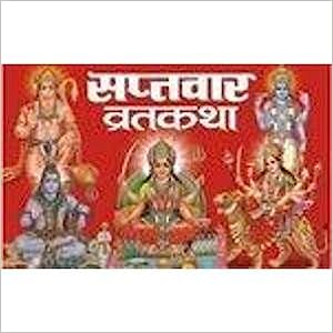 Saptwar Vrat Katha (  सप्तवार व्रतकथा )  By Manoj Publication