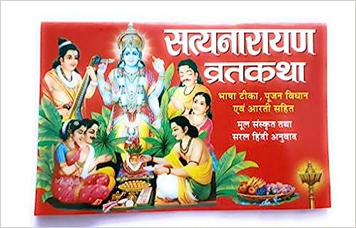 Satyanarayan Vrat Katha (  सत्यनारायण व्रतकथा ) By Manoj Publication