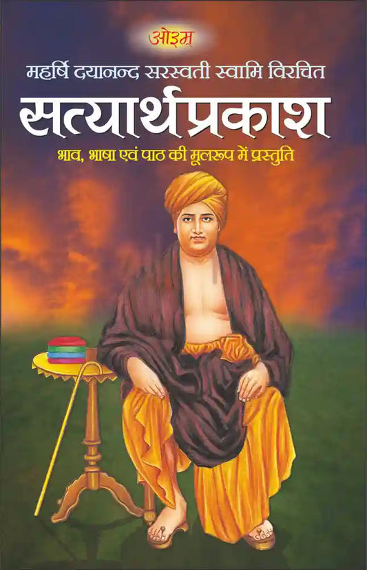 Satyarth Prakash (सत्यार्थप्रकाश) Published By Manoj Publication