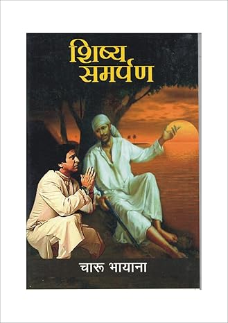 Shishya Samarpan By Charu Bhayana ( शिष्य समर्पण )