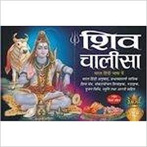 Shiv Chalisa (  शिव चालीसा  ) By Manoj Publication