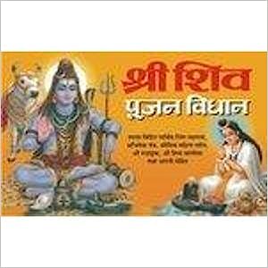 Shree Shiv Pujan Vidhan (  श्री शिव पूजन विधान ) By Manoj Publication