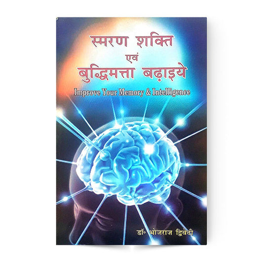 Smaran Shakti Evam Buddhimatta Badhaiye  By Dr. Bhojraj Drivedi