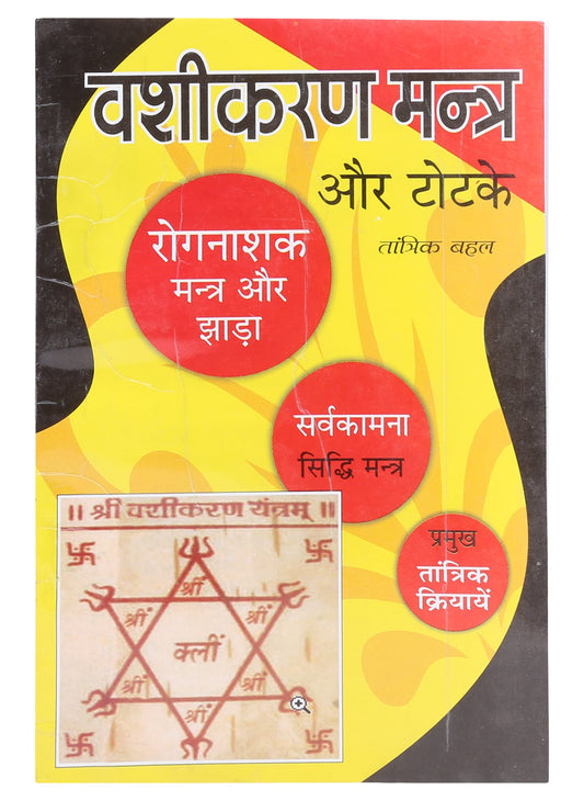 Vashikaran Mantra Aur Totke  वशीकरण मंत्र और टोटके