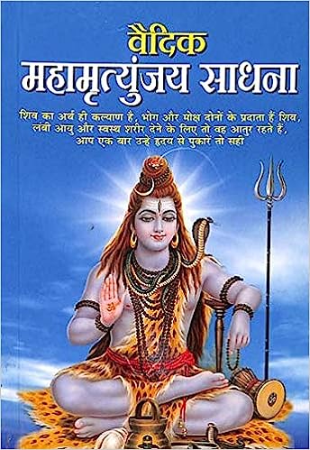 Vaidik Mahamritunjay Sadhna (  वैदिक महामृत्युंजय  साधना ) By Manoj Publication