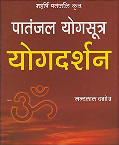 Mahrshi Patanjali Krat Patanjal Yogsutra Yogdarshan  महर्षि पतंजलि कृत पातंजल पातंजल योगसूत्र योगदर्शन
