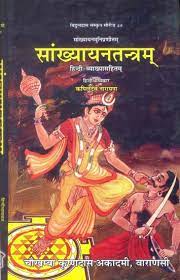 Sankhyayana Tantram  सांख्यायन तन्त्रम् ( संस्कृत एवं हिंदी अनुवाद )