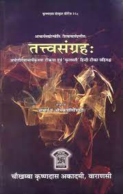 Tattvasangraha ( तत्त्वसंग्रह ) By Chaukhamba Publication