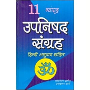 11 Upnishad Sangrah ( 11 उपनिषद संग्रह ) By Nandlal Dashora