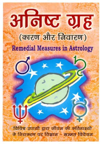 Remedial Measures in Astrology Hindi ( अनिष्ट ग्रह कारण और निवारण )