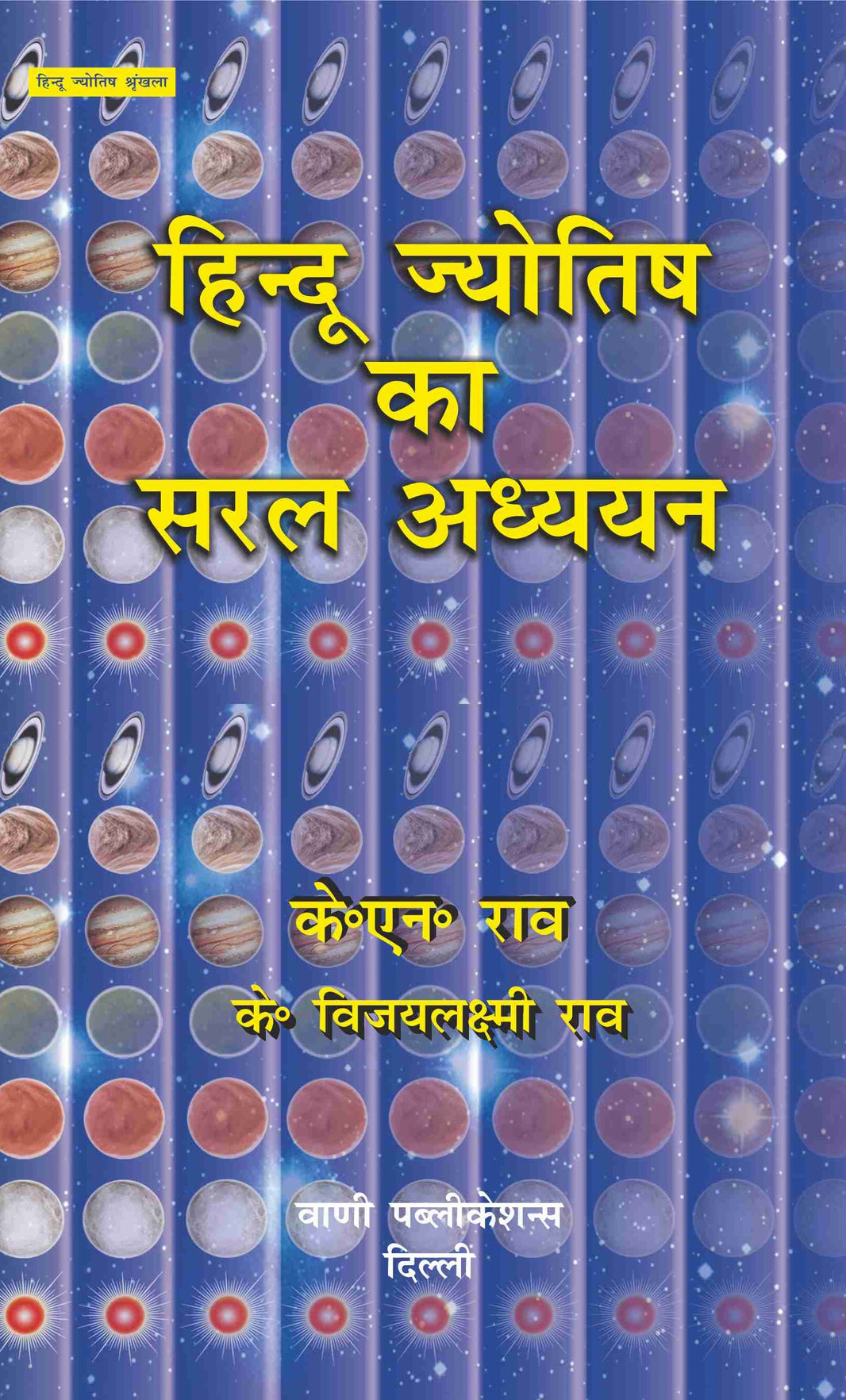 Ss Rao Author KN Rao Books – Astha Prakashan Mandir