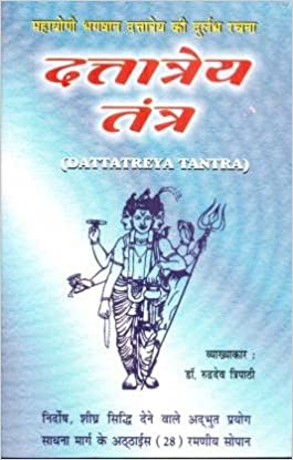 Dattatreya Tantra ( दत्तात्रेय तंत्र )