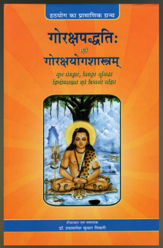 Goraksha Paddhati and Goraksha Yoga Shastram ( गोरक्षपद्धति: एवं गोरक्षयोगशास्त्रम् ) By DR. SHYAMLESH KUMAR TIWARI
