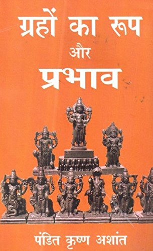 Grahon Ka Roop Aur Prabhav ( ग्रहों का रूप और प्रभाव ) By Pandit Krishan Ashant