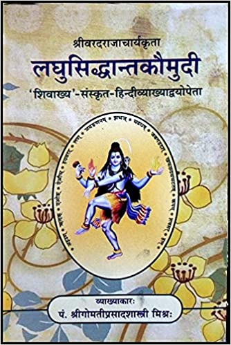 Laghu Siddhanta Kaumudi ( लघु सिध्दान्त कौमुदी ) By Govind Prasad Sharma