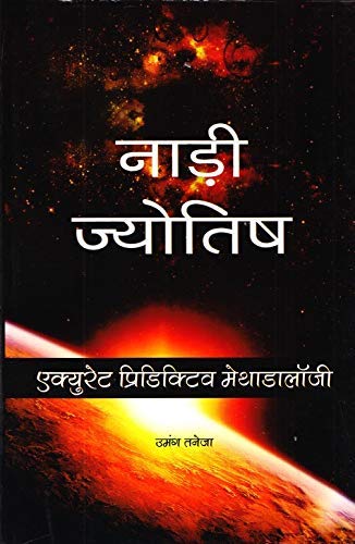 Nadi Jyotish  ( नाड़ी ज्योतिष )  By Umang Taneja Hindi Translation of Accurate Predictive Methodology