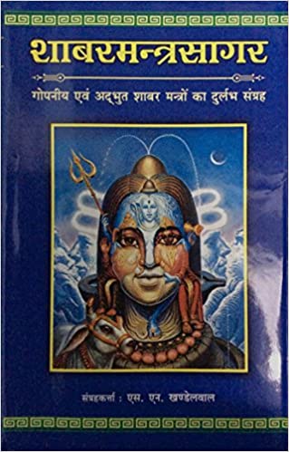 Shabarmantrasagar ( शाबरमंत्रसागर ) By S.N. Khandelwal
