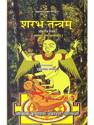 Sharabh Tantram ( शरभ तन्त्रम् ) By SHRI KAPILDEV NARAYAN