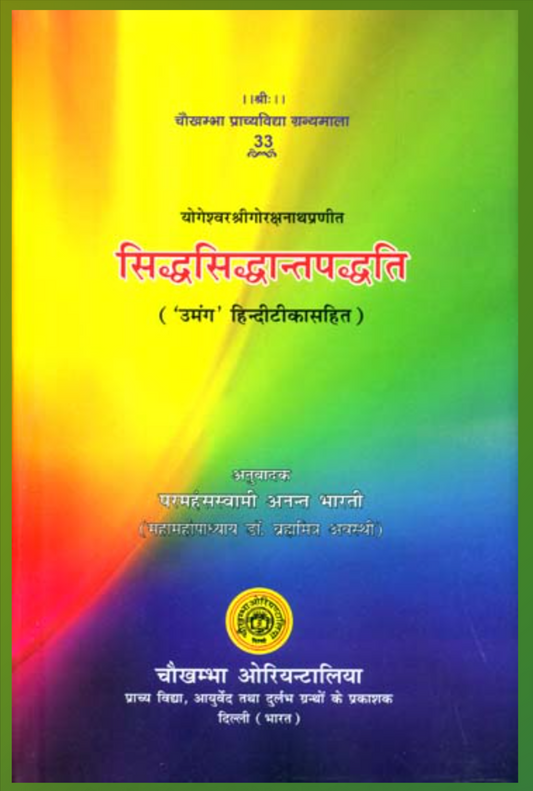 Siddha Siddhanta Paddhati ( सिद्धसिद्धान्तपद्धति ) By SWAMI ANANT BHARATI