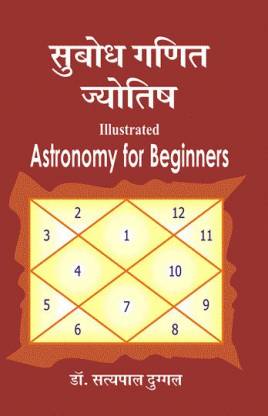 Subodh Ganit Jyotish ( सुबोध गणित ज्योतिष  ) By Dr. Satyapal Duggal