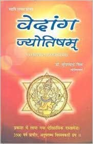VEDANGA JYOTISHAM ( वेदांग ज्योतिषम् )