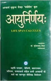 Ayunirnay ( आयुनिर्णय )